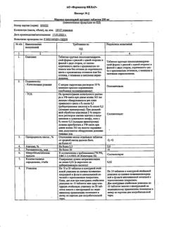 8896-Сертификат Марены красильной экстракт, таблетки 0,25 г 20 шт-10