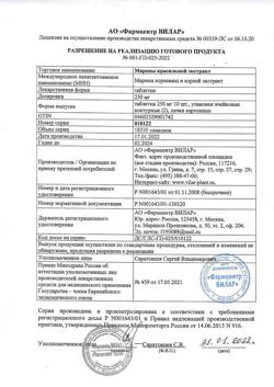 8896-Сертификат Марены красильной экстракт, таблетки 0,25 г 20 шт-4