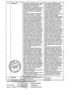8896-Сертификат Марены красильной экстракт, таблетки 0,25 г 20 шт-2