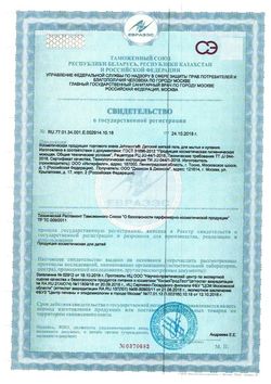 Сертификат JOHNSONS ГЕЛЬ МЯГКИЙ ДЛЯ МЫТЬЯ И КУПАНИЯ С ЭКСТРАКТОМ РОМАШКИ ГЕЛЬ ДЛЯ ДУША 300 МЛ №1-1