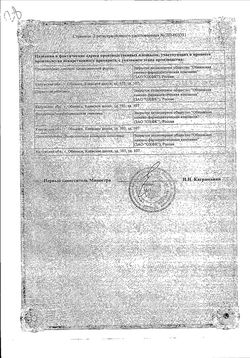 Сертификат ВЕГАПРАТ ТАБЛЕТКИ ПОКРЫТЫЕ ПЛЕНОЧНОЙ ОБОЛОЧКОЙ 1 МГ   №30-2