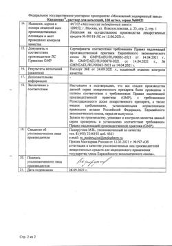 8901-Сертификат Кардионат, раствор для инъекций 100 мг/мл 5 мл 10 шт-4