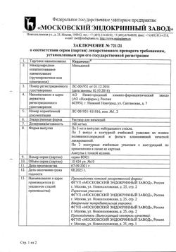 8901-Сертификат Кардионат, раствор для инъекций 100 мг/мл 5 мл 10 шт-3