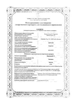 8903-Сертификат Берлиприл 10, таблетки 10 мг 30 шт-4