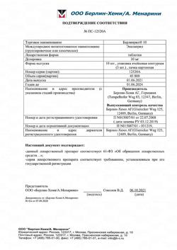 8903-Сертификат Берлиприл 10, таблетки 10 мг 30 шт-9