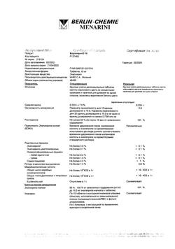 8903-Сертификат Берлиприл 10, таблетки 10 мг 30 шт-10
