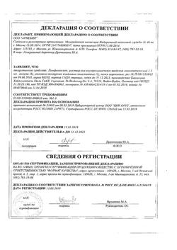 8904-Сертификат Лимфомиозот, раствор для в/м введ.1,1 мл амп инд уп 5 шт-2