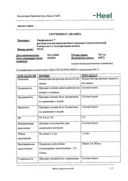 8904-Сертификат Лимфомиозот, раствор для в/м введ.1,1 мл амп инд уп 5 шт-18