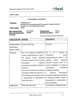 8904-Сертификат Лимфомиозот, раствор для в/м введ.1,1 мл амп инд уп 5 шт-17