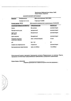 8904-Сертификат Лимфомиозот, раствор для в/м введ.1,1 мл амп инд уп 5 шт-11