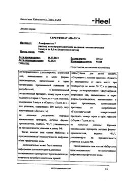 8904-Сертификат Лимфомиозот, раствор для в/м введ.1,1 мл амп инд уп 5 шт-10