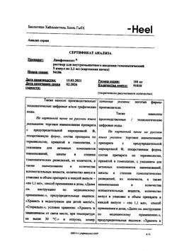 8904-Сертификат Лимфомиозот, раствор для в/м введ.1,1 мл амп инд уп 5 шт-9