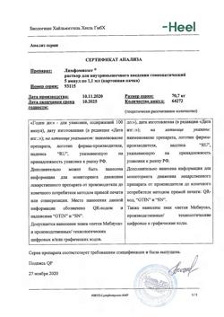 8904-Сертификат Лимфомиозот, раствор для в/м введ.1,1 мл амп инд уп 5 шт-20