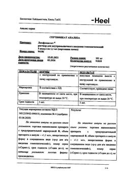 8904-Сертификат Лимфомиозот, раствор для в/м введ.1,1 мл амп инд уп 5 шт-8