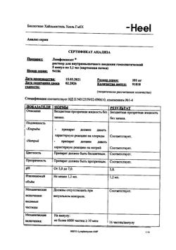 8904-Сертификат Лимфомиозот, раствор для в/м введ.1,1 мл амп инд уп 5 шт-6