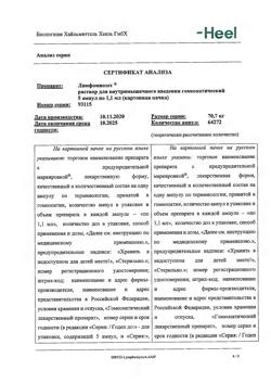 8904-Сертификат Лимфомиозот, раствор для в/м введ.1,1 мл амп инд уп 5 шт-16