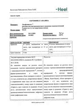 8904-Сертификат Лимфомиозот, раствор для в/м введ.1,1 мл амп инд уп 5 шт-19