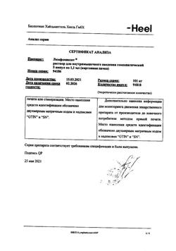 8904-Сертификат Лимфомиозот, раствор для в/м введ.1,1 мл амп инд уп 5 шт-12