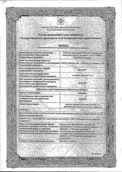 Сертификат ЦЕФЕПИМ ПОРОШОК ДЛЯ ПРИГОТОВЛЕНИЯ РАСТВОРА ДЛЯ ИНЪЕКЦИЙ 1 Г   №1-2