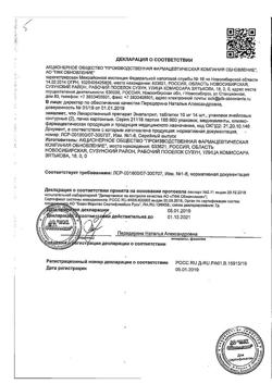 8910-Сертификат Эналаприл Реневал, таблетки 10 мг 28 шт-3