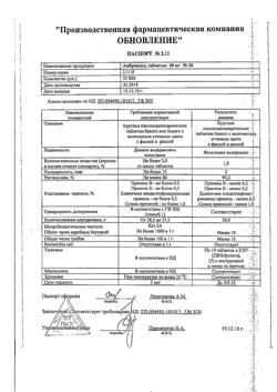 8910-Сертификат Эналаприл Реневал, таблетки 10 мг 28 шт-6
