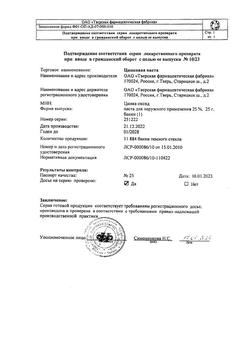 8911-Сертификат Цинковая, паста 25 г 1 шт-56