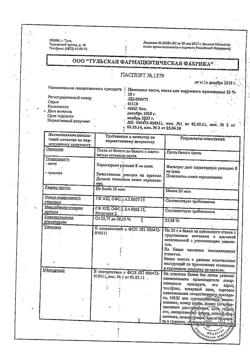 8911-Сертификат Цинковая, паста 25 г 1 шт-1