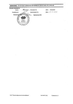 8911-Сертификат Цинковая, паста 25 г 1 шт-45