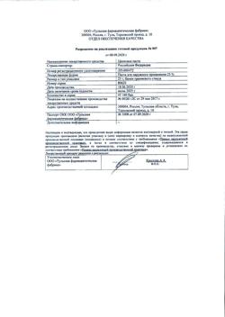 8911-Сертификат Цинковая, паста 25 г 1 шт-13
