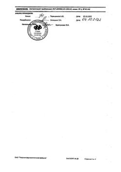8911-Сертификат Цинковая, паста 25 г 1 шт-49