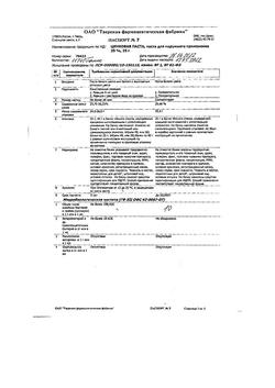 8911-Сертификат Цинковая, паста 25 г 1 шт-42