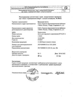 8911-Сертификат Цинковая, паста 25 г 1 шт-46