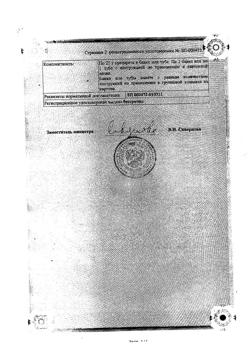 8911-Сертификат Цинковая, паста 25 г 1 шт-27