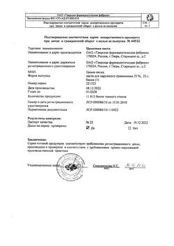 8911-Сертификат Цинковая, паста 25 г 1 шт-53