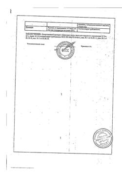 8911-Сертификат Цинковая, паста 25 г 1 шт-2