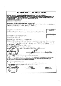 8911-Сертификат Цинковая, паста 25 г 1 шт-35