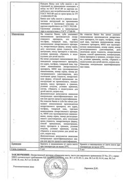 8911-Сертификат Цинковая, паста 25 г 1 шт-32