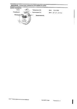 8911-Сертификат Цинковая, паста 25 г 1 шт-52