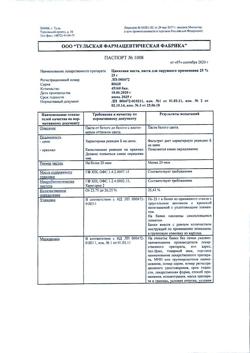 8911-Сертификат Цинковая, паста 25 г 1 шт-14