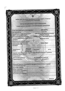 8911-Сертификат Цинковая, паста 25 г 1 шт-8