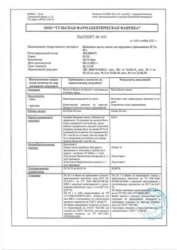8911-Сертификат Цинковая, паста 25 г 1 шт-19