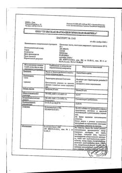 8911-Сертификат Цинковая, паста 25 г 1 шт-40
