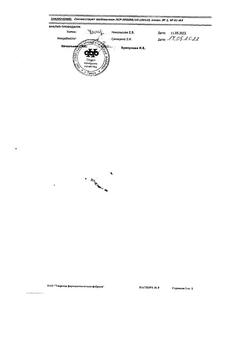 8911-Сертификат Цинковая, паста 25 г 1 шт-43