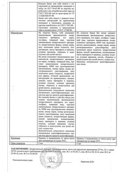 8911-Сертификат Цинковая, паста 25 г 1 шт-29