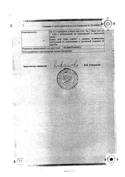 8911-Сертификат Цинковая, паста 25 г 1 шт-5