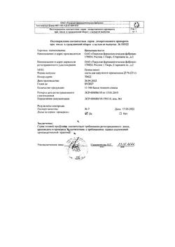 8911-Сертификат Цинковая, паста 25 г 1 шт-41