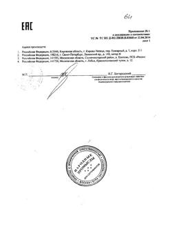 8915-Сертификат Novosvit Тоник снимающий усталость, 200 мл 1 шт-4