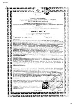 8915-Сертификат Novosvit Тоник снимающий усталость, 200 мл 1 шт-1