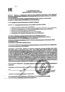 8915-Сертификат Novosvit Тоник снимающий усталость, 200 мл 1 шт-3