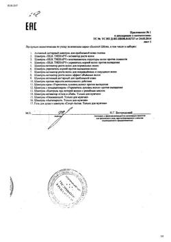 8915-Сертификат Novosvit Тоник снимающий усталость, 200 мл 1 шт-5